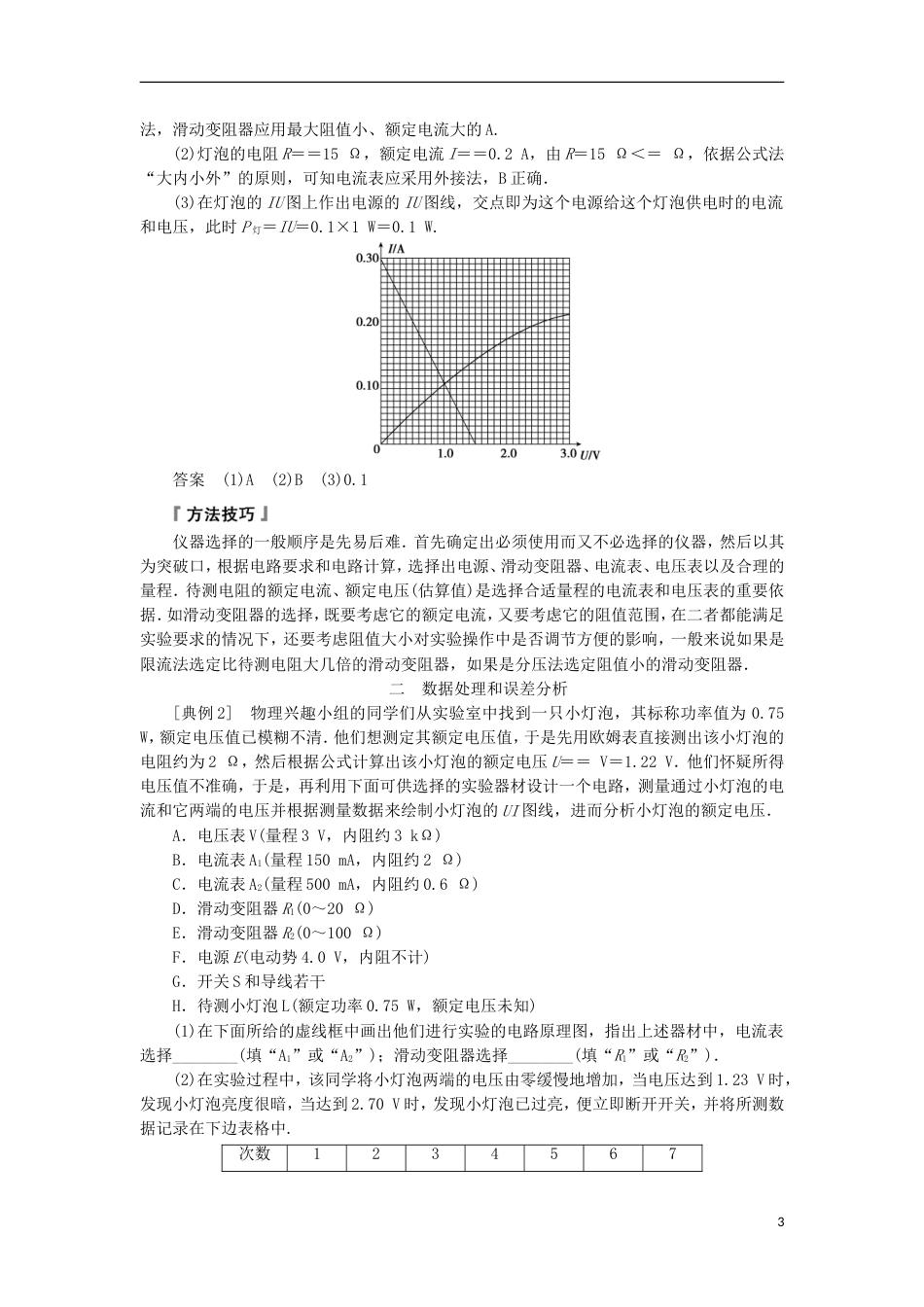 高考物理电学实验精讲精练描绘小电珠的伏安特性曲线_第3页