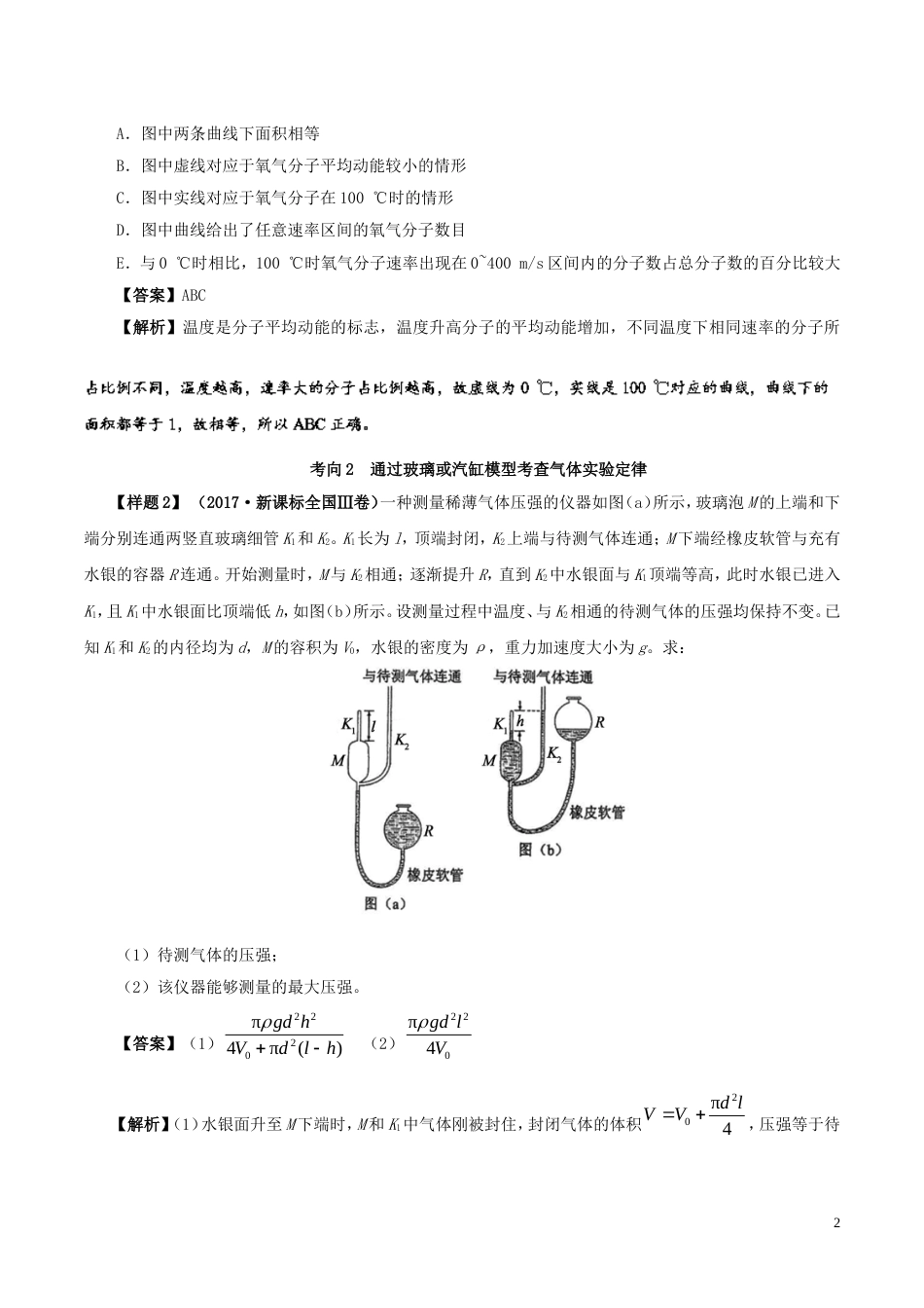 高考物理考试大纲解读专题选考模块_第2页