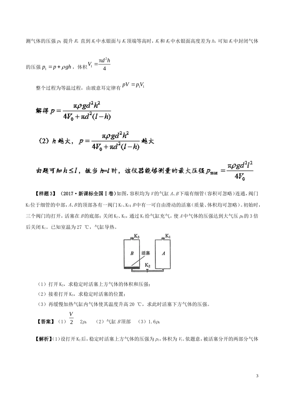 高考物理考试大纲解读专题选考模块_第3页