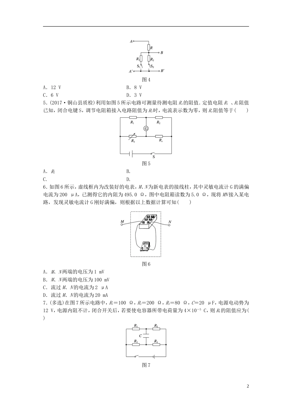 高考物理一轮复习第七章恒定电流微专题部分电路及其规律备考精炼_第2页