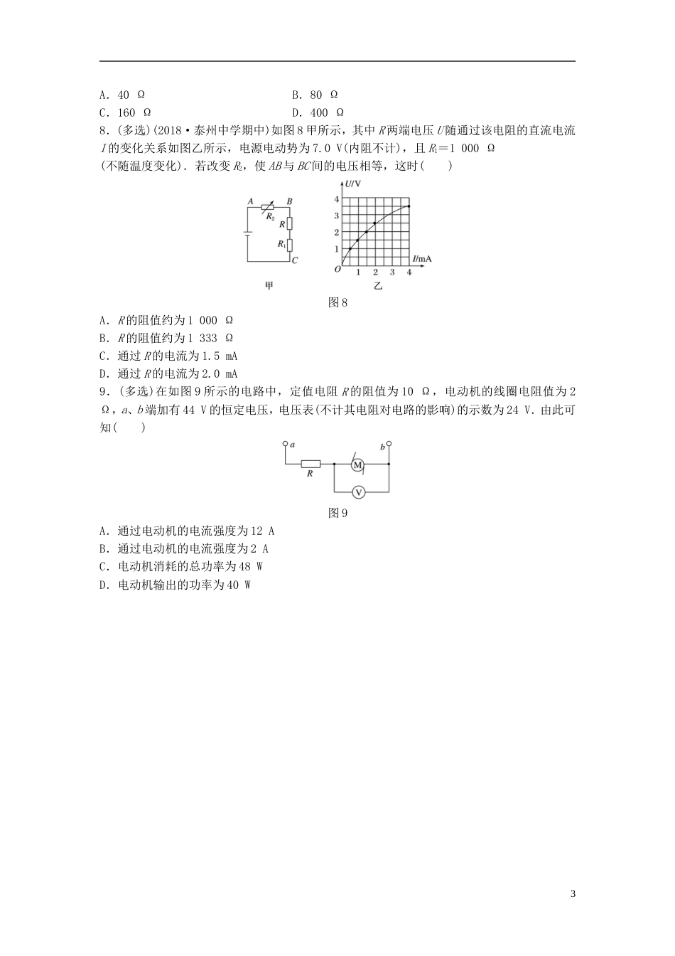 高考物理一轮复习第七章恒定电流微专题部分电路及其规律备考精炼_第3页