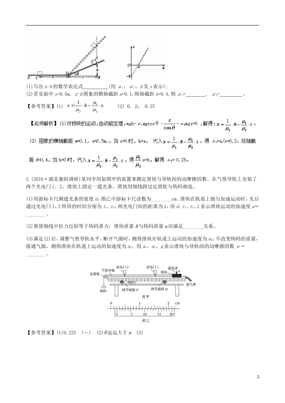 高考物理二轮复习考点千题精练第十二章物理实验专题测量动摩擦因数_第2页