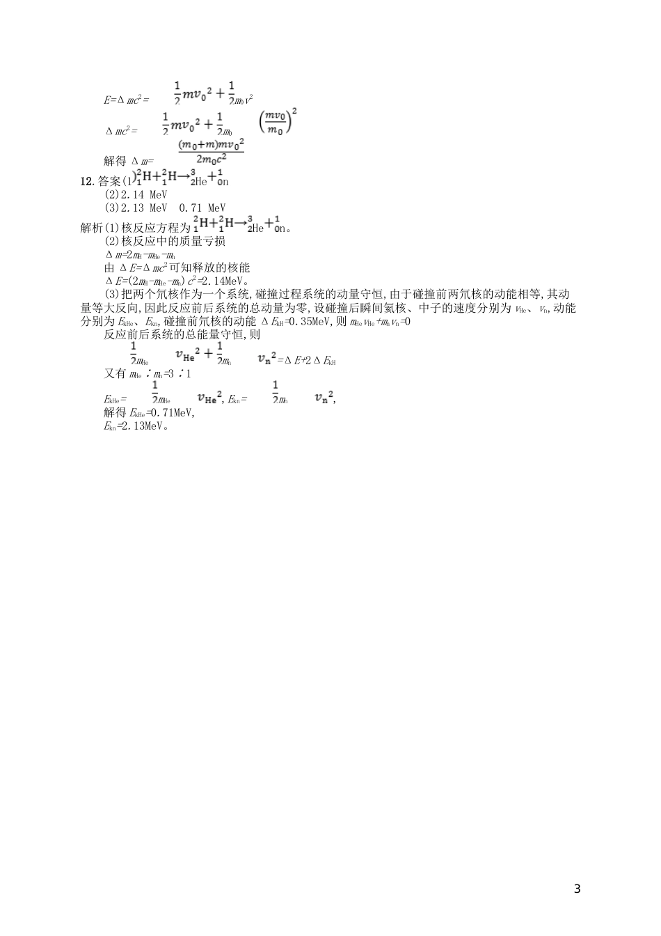 高考物理二轮复习专题五近代物理能力训练近代物理_第3页