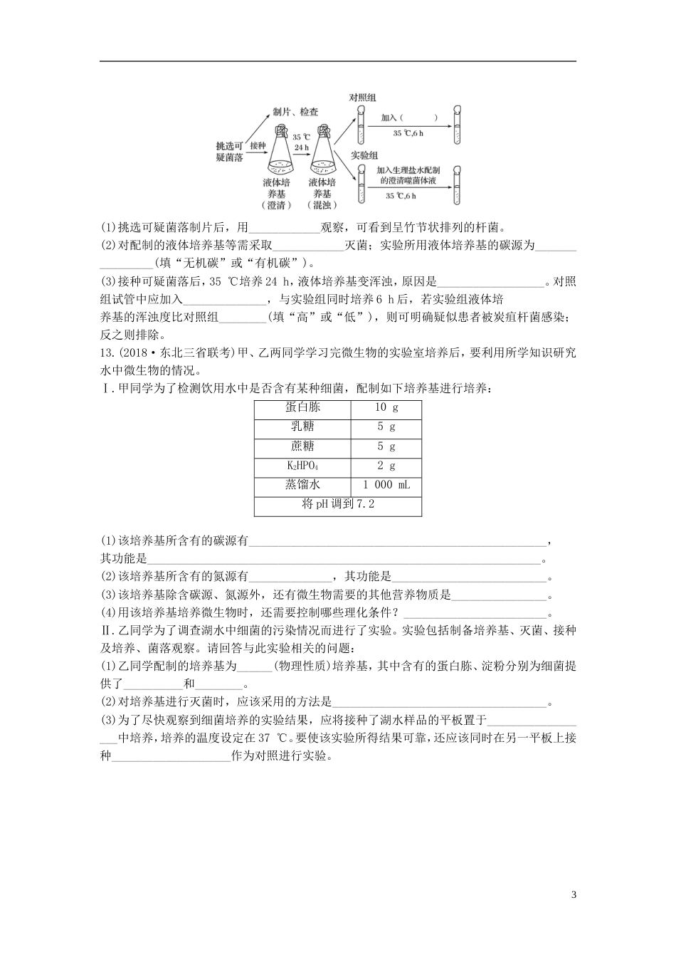 高考生物一轮复习精选提分练78苏教_第3页