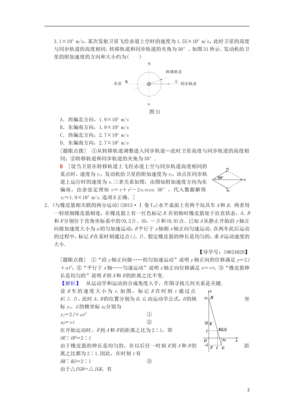 高考物理二轮复习第部分专题整合突破专题平抛和圆周运动教案_第2页