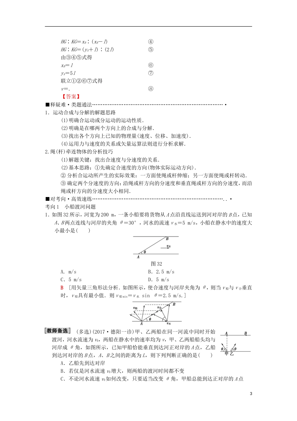 高考物理二轮复习第部分专题整合突破专题平抛和圆周运动教案_第3页