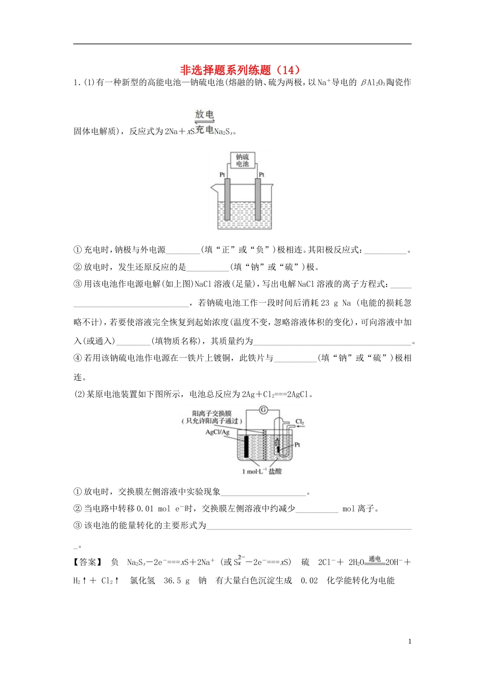 高考化学总复习非选择题系列练题14_第1页