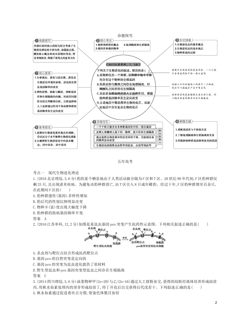 高考生物一轮复习专题生物的进化讲学案_第2页