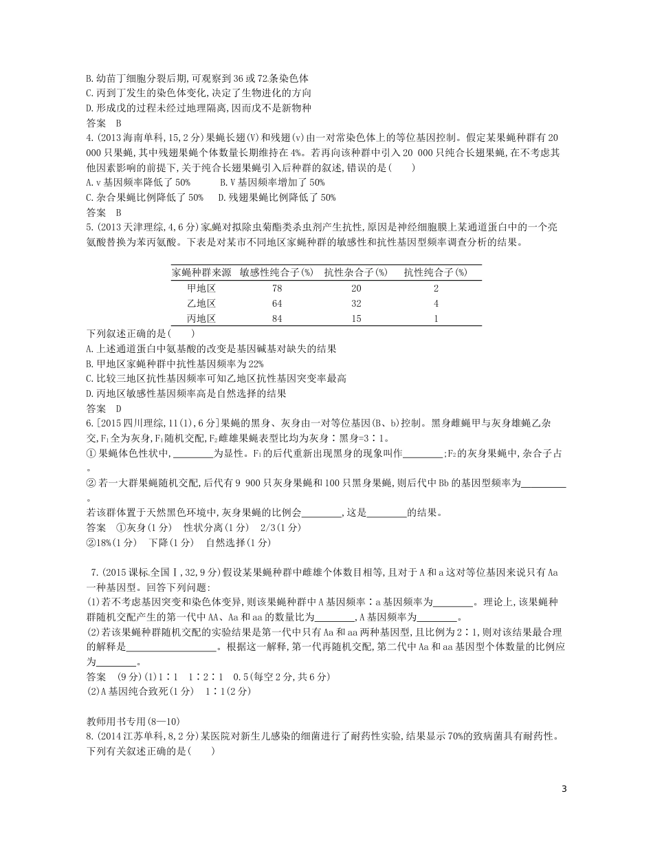 高考生物一轮复习专题生物的进化讲学案_第3页