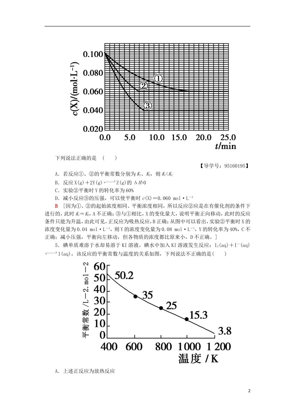 高考化学一轮复习课时分层训练化学反应的方向限度鲁科_第2页