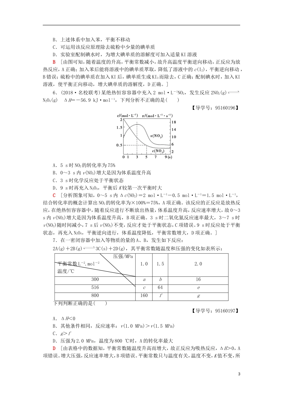 高考化学一轮复习课时分层训练化学反应的方向限度鲁科_第3页