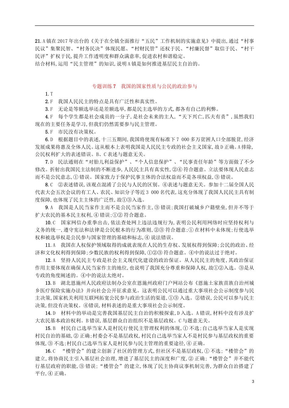高考政治二轮复习专题训练我国的国家性质与公民的政治参与_第3页