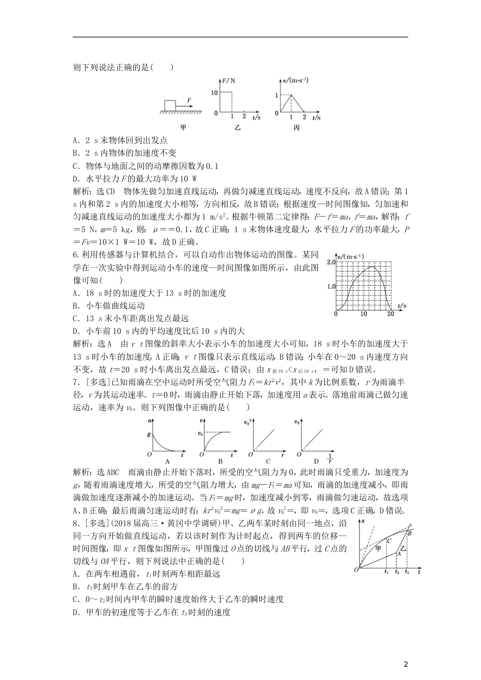 高考物理二轮复习第一板块力学选择题锁定大命题间第讲谙熟三看两法破解力学图像三类问题专题练_第2页