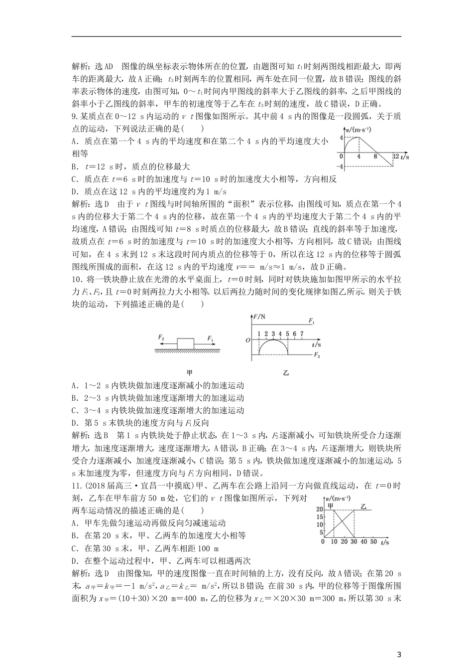 高考物理二轮复习第一板块力学选择题锁定大命题间第讲谙熟三看两法破解力学图像三类问题专题练_第3页