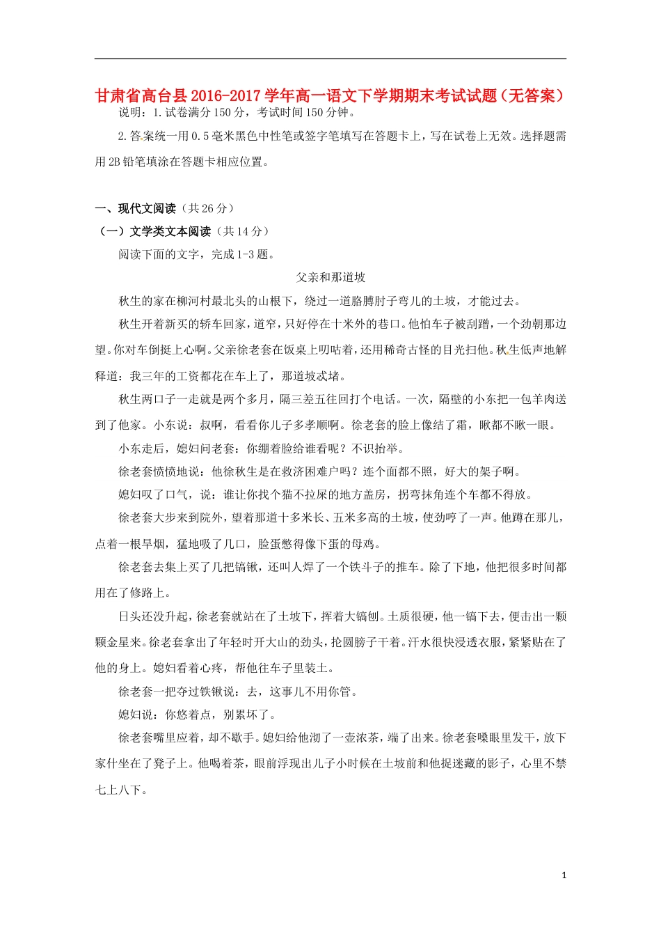 高台 高一语文下学期期末考试试题_第1页
