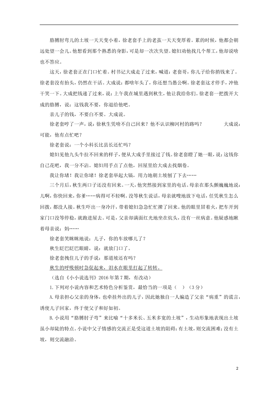高台 高一语文下学期期末考试试题_第2页