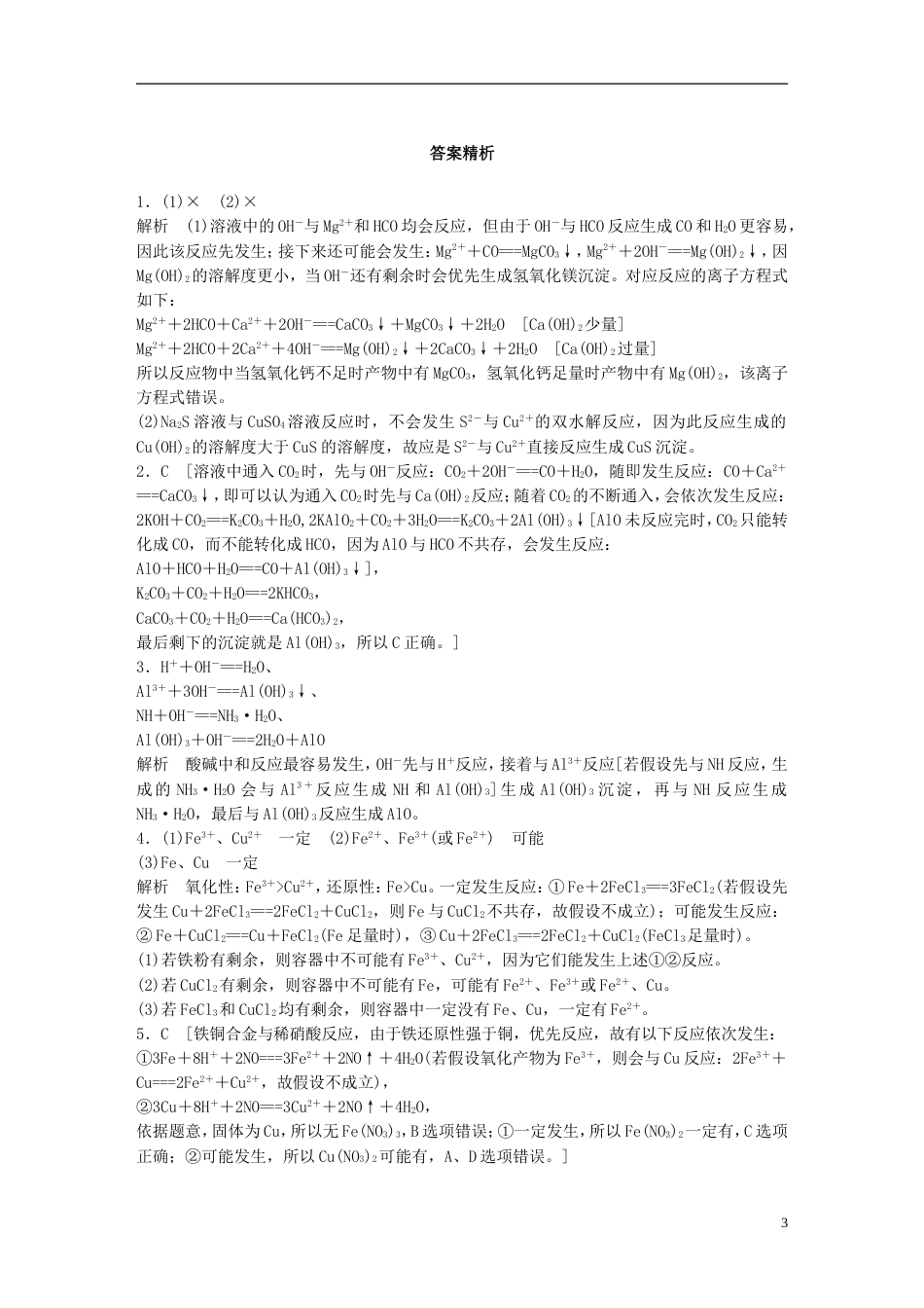 高考化学一轮复习微题型微考点训练考点12_第3页