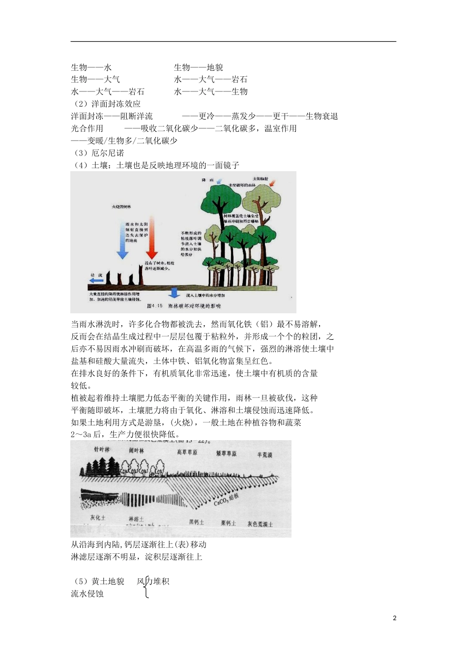 高考地理专题总复习自然地理环境的整体性学案_第2页