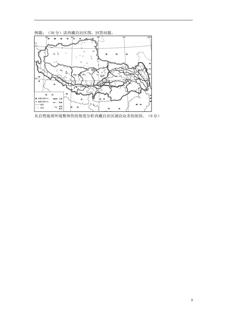 高考地理专题总复习自然地理环境的整体性学案_第3页