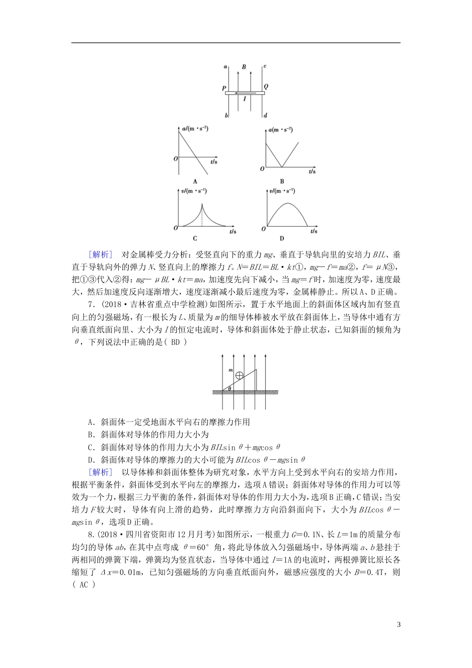 高考物理一轮复习第章磁场练案磁场及其对电流的作用新人教_第3页