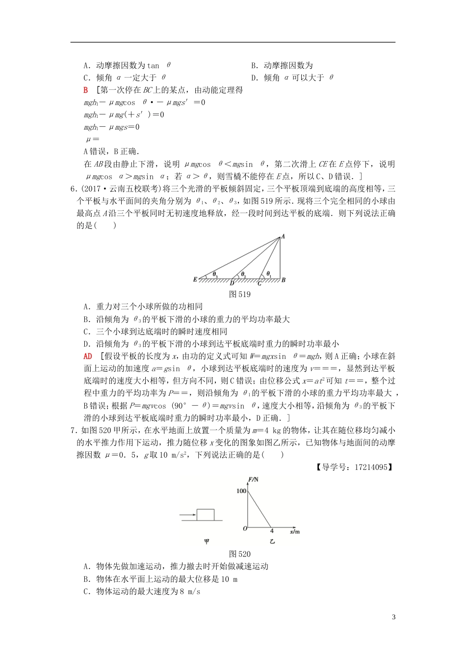 高考物理二轮复习第一部分专题五功功率动能定理限时集训_第3页