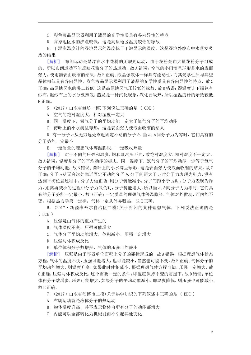 高考物理二轮复习第讲分子动理论气体及热力学定律练案_第2页