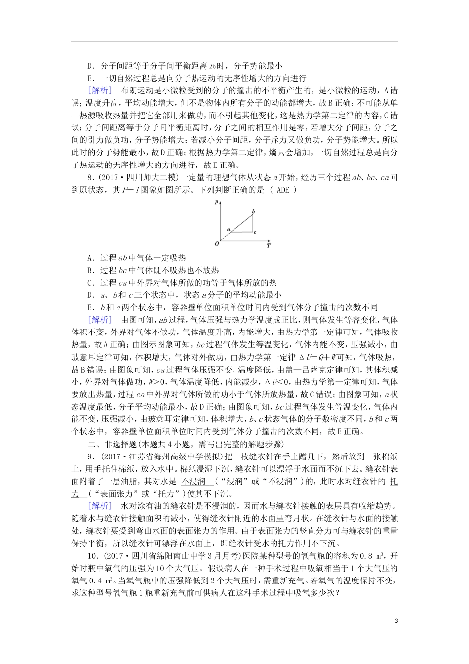 高考物理二轮复习第讲分子动理论气体及热力学定律练案_第3页