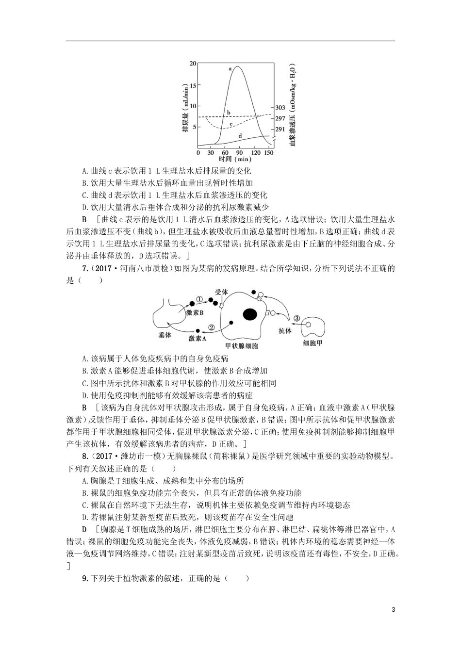 高考生物易错热点排查练八_第3页