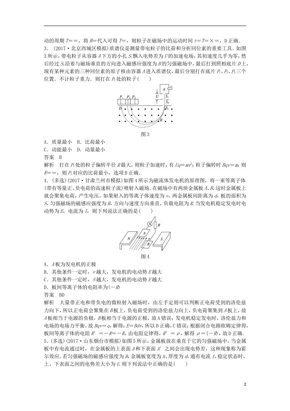 高考物理大二轮复习考前特训考点带电粒子在匀强磁场复合场中的运动_第2页
