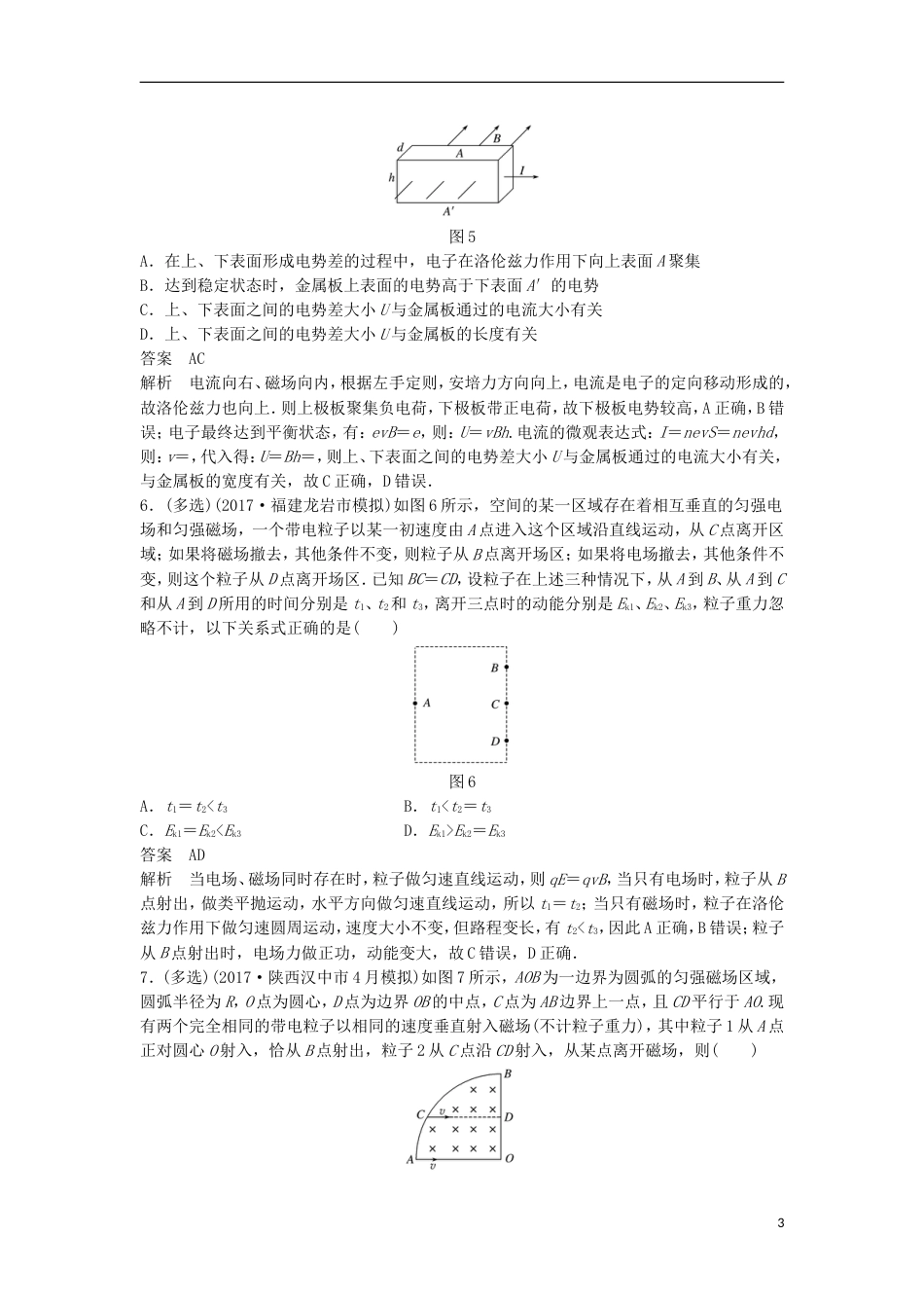 高考物理大二轮复习考前特训考点带电粒子在匀强磁场复合场中的运动_第3页