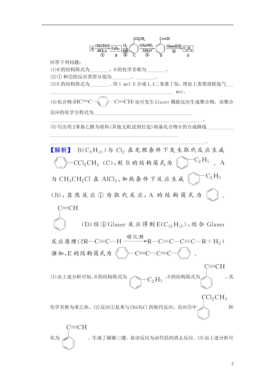 高考化学一轮复习专题突破训练有机物的综合推断与合成的突破方略_第2页