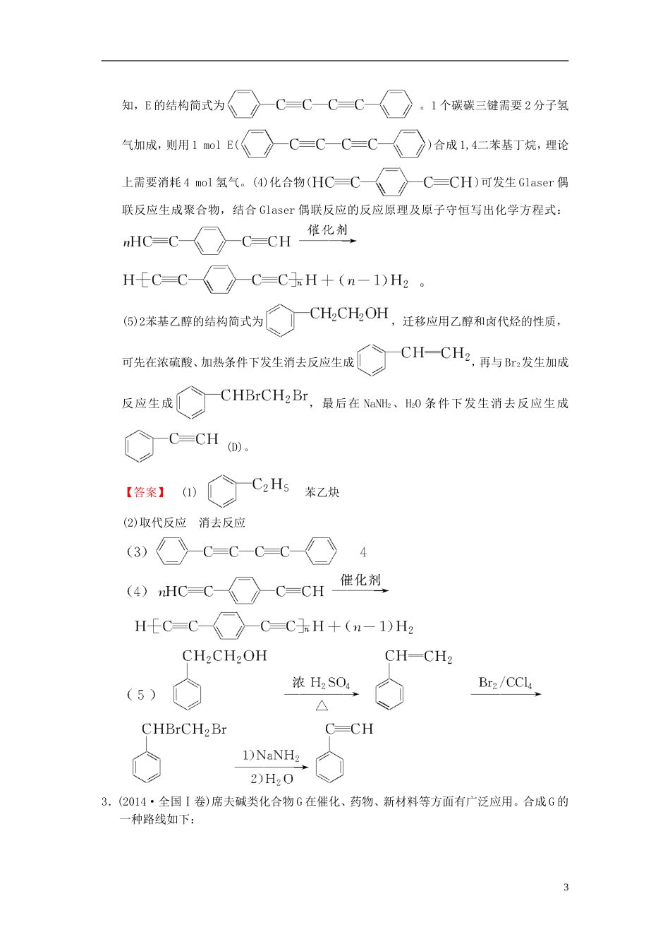 高考化学一轮复习专题突破训练有机物的综合推断与合成的突破方略_第3页