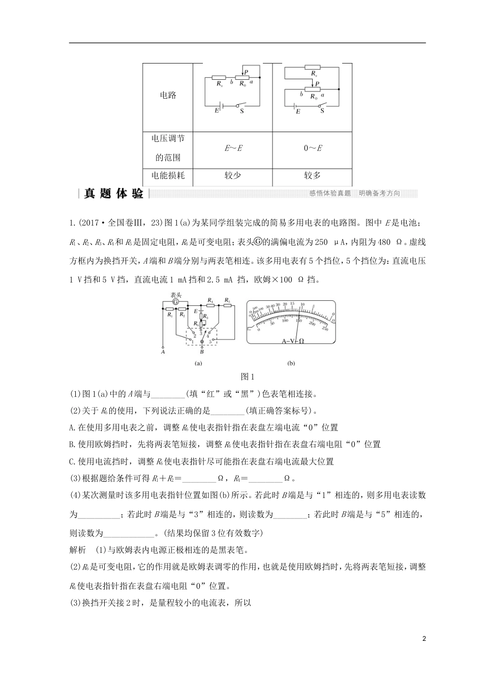 高考物理二轮复习专题六物理实验第讲电学实验学案_第2页