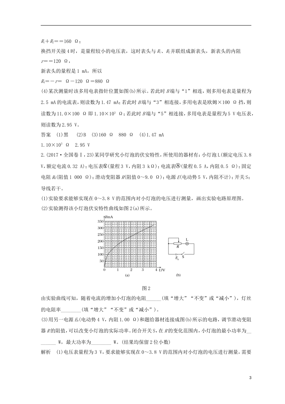 高考物理二轮复习专题六物理实验第讲电学实验学案_第3页