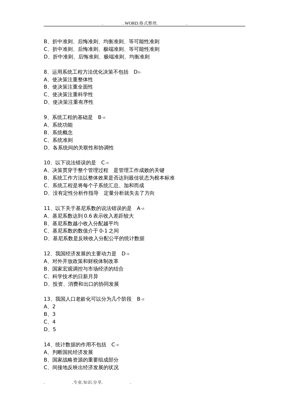 百万公众网络学习工程活动成效测试答案解析[共112页]_第2页