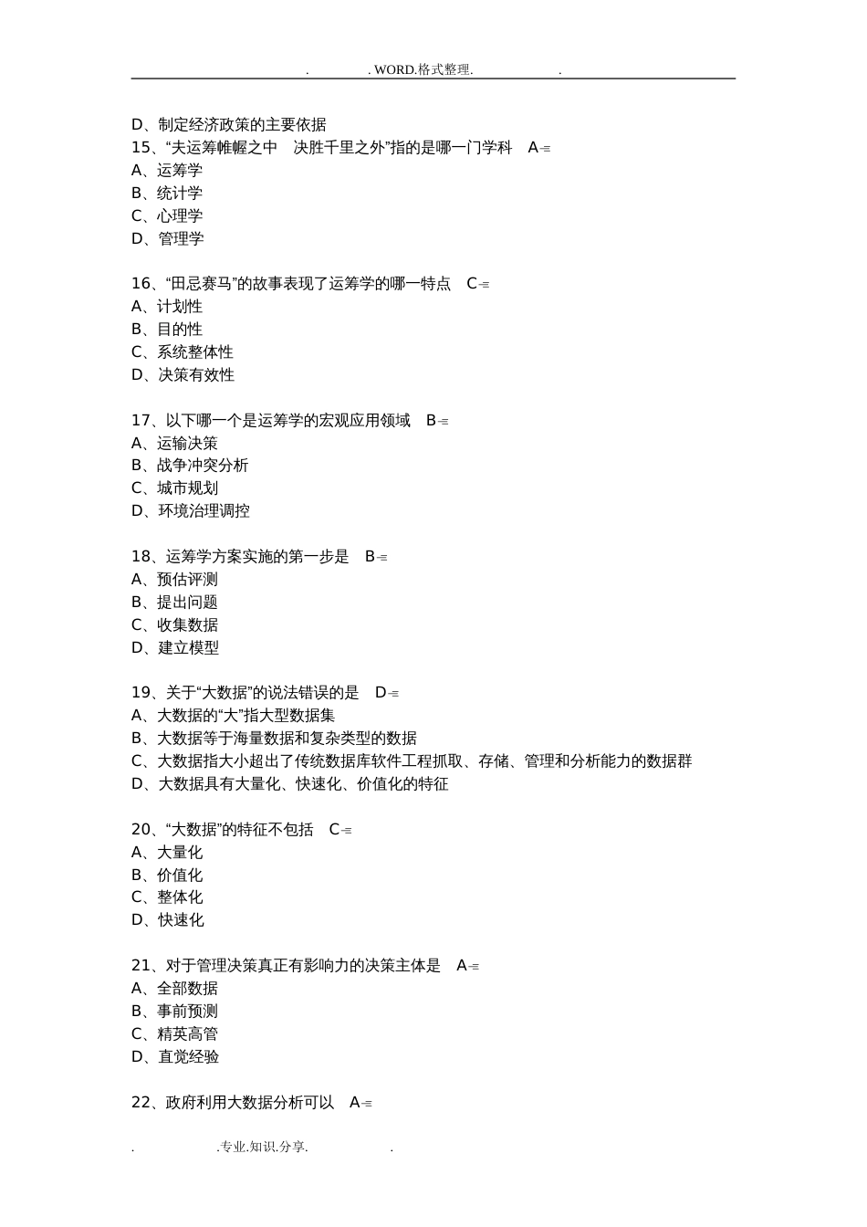 百万公众网络学习工程活动成效测试答案解析[共112页]_第3页