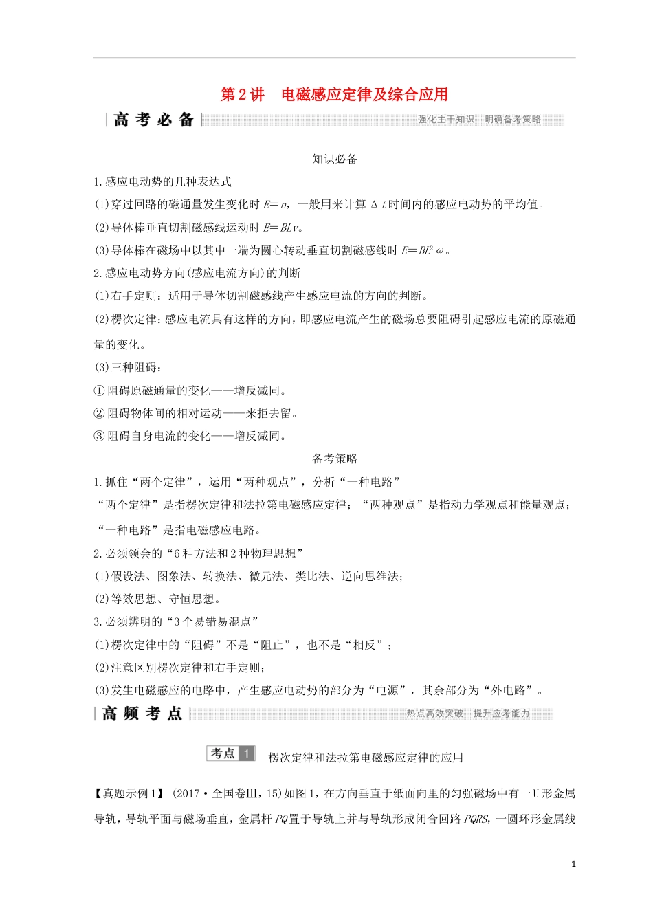 高考物理二轮复习专题四电路与电磁感应第讲电磁感应定律及综合应用学案_第1页