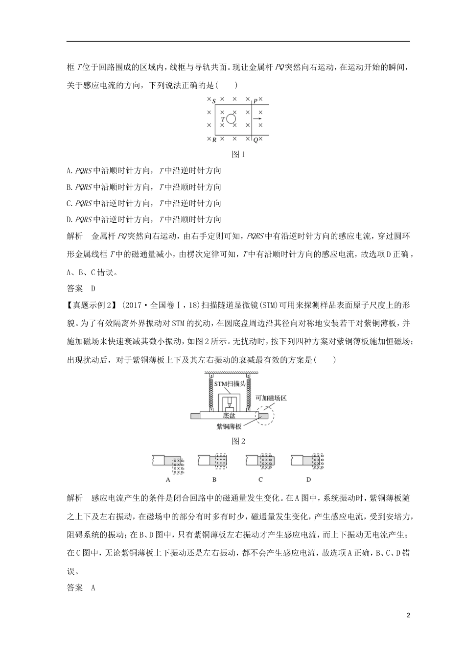 高考物理二轮复习专题四电路与电磁感应第讲电磁感应定律及综合应用学案_第2页