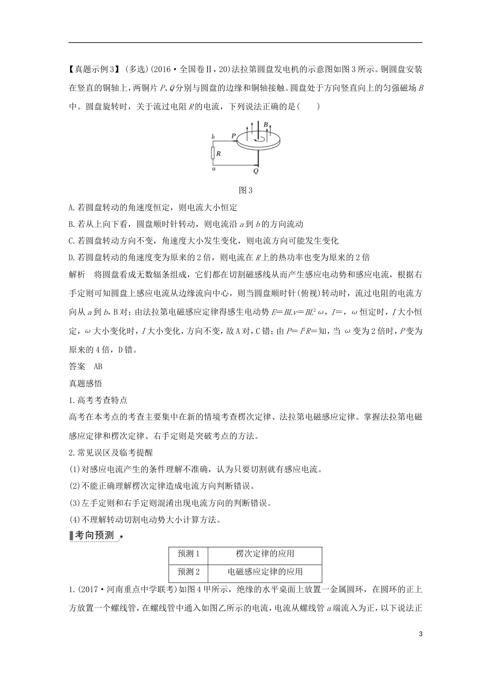 高考物理二轮复习专题四电路与电磁感应第讲电磁感应定律及综合应用学案_第3页