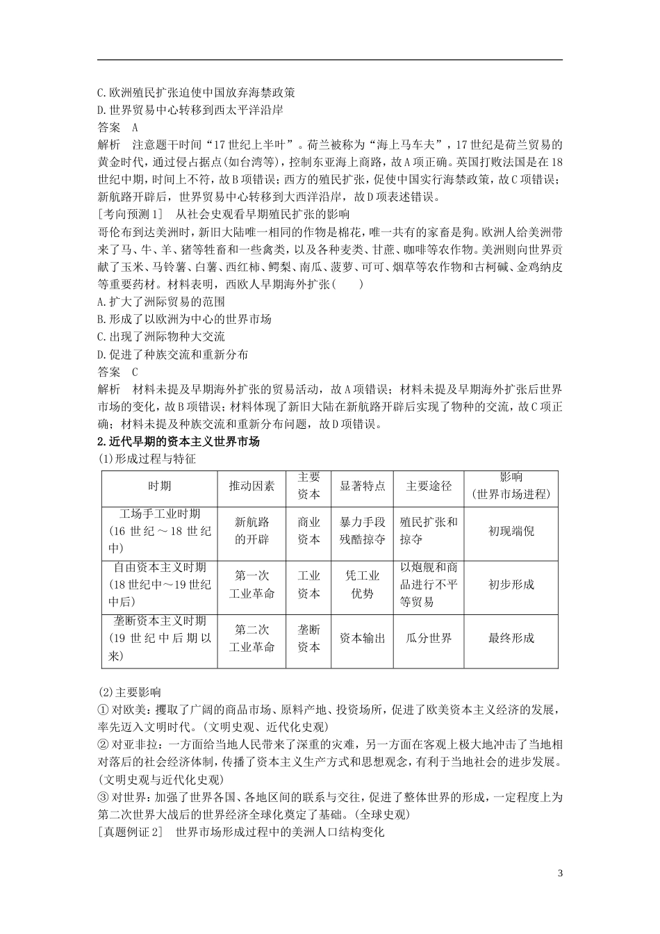 高考历史二轮复习专题二近代史部分第讲资本主义世界场的形成与发展学案_第3页