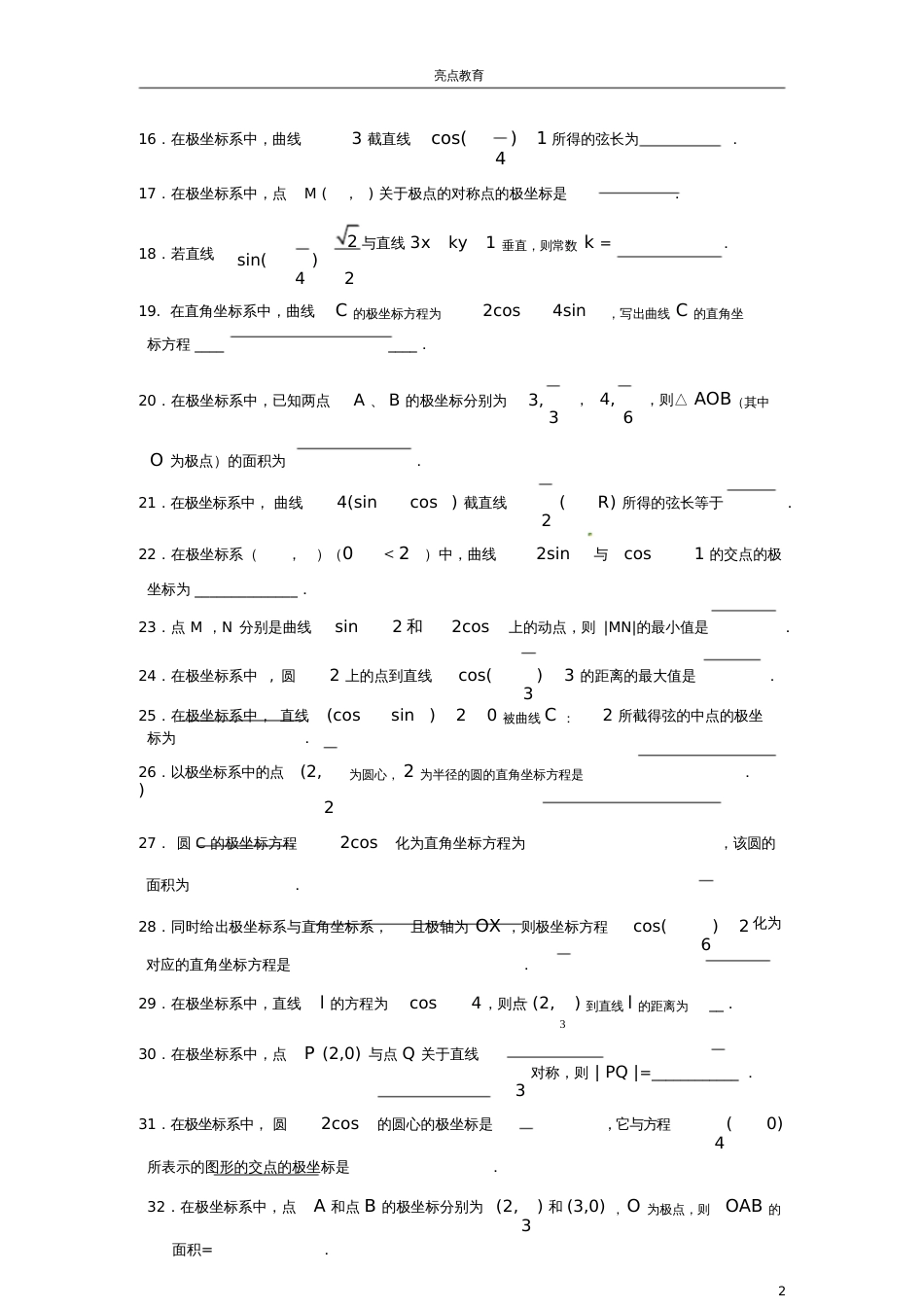 高二数学选修44单元测试题_第3页