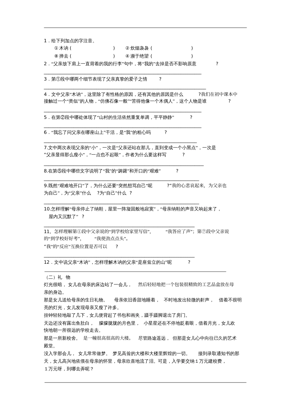 初中语文课外阅读精练附答案[共17页]_第2页