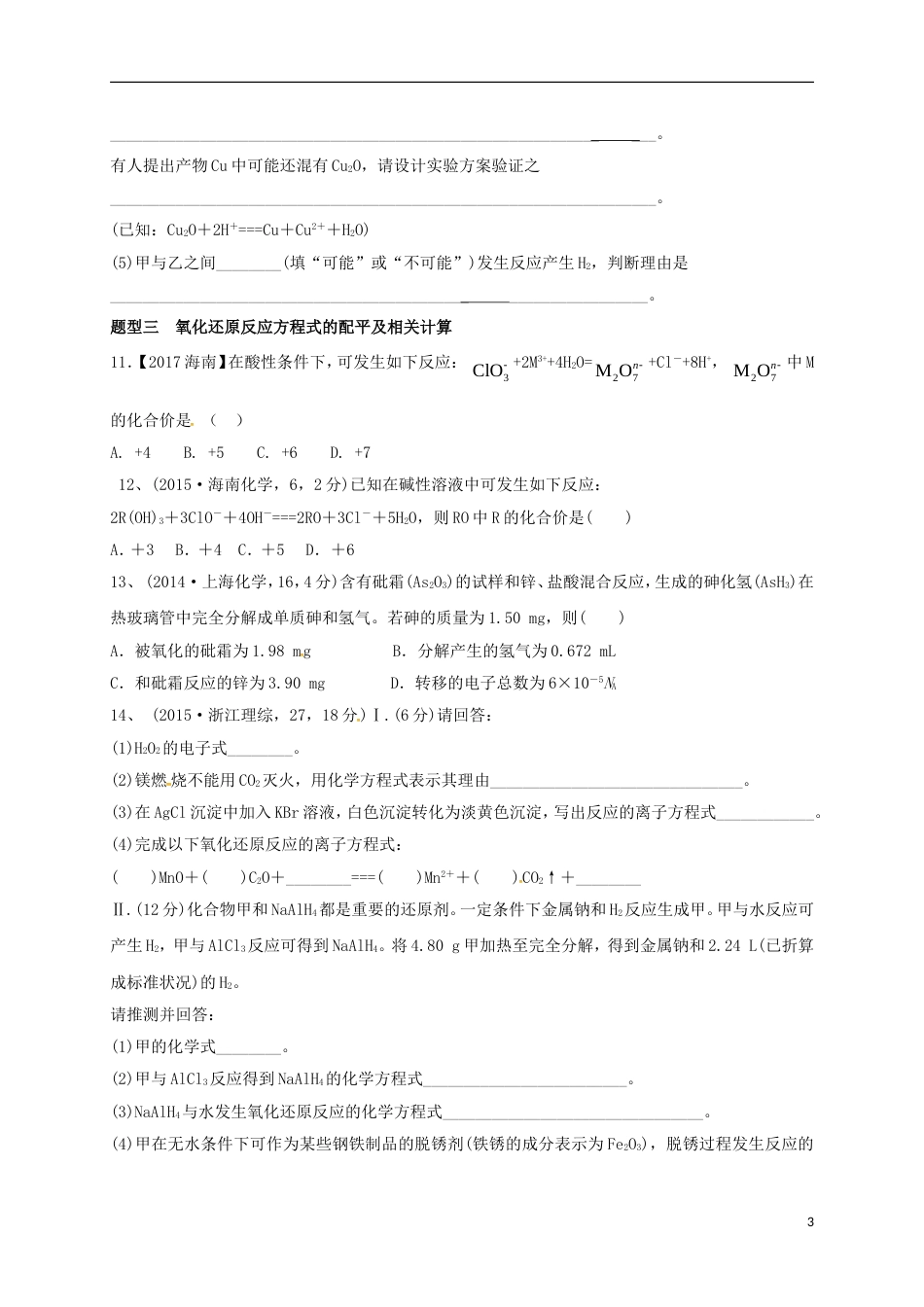 高考化学二轮复习专题氧化还原反应及其相关计算练习_第3页
