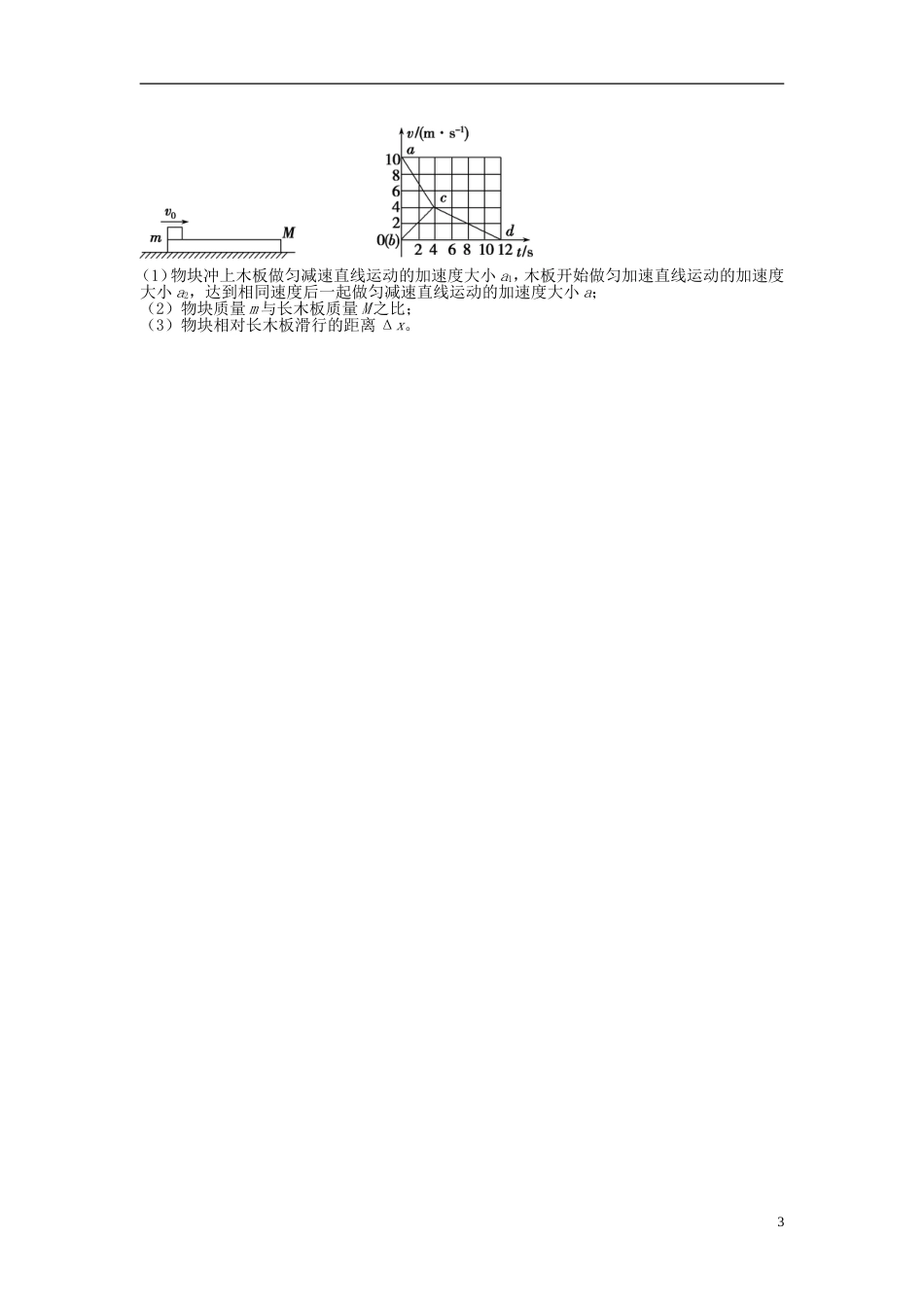 高考物理第二轮复习第讲运动的相关性课后练习_第3页