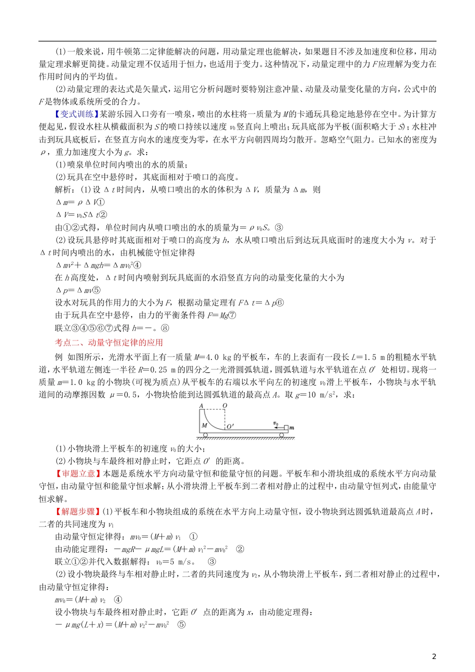 高考物理二轮复习专题动量守恒定律原子结构与原子核学案_第2页