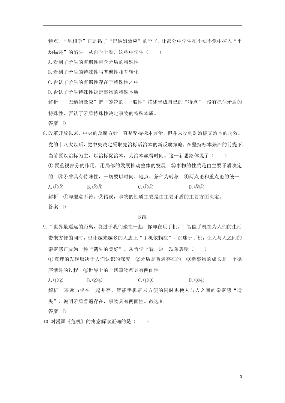 高考政治一轮复习第三单元思想方法与创新意识课时唯物辩证法的实质与核心突破精练新人教必修_第3页