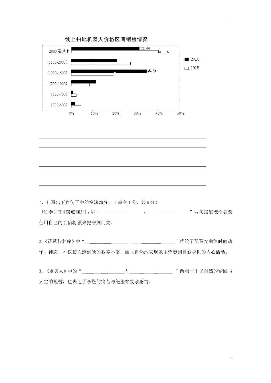 高明20162017高一语文下学期第20周静校测试试题_第3页