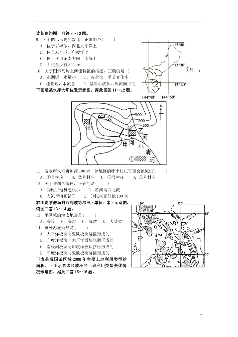 高台高二地理下学期第一次检测试题_第2页