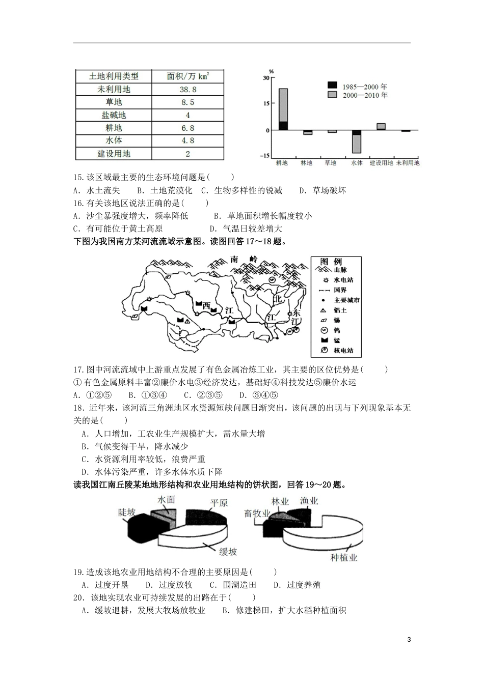高台高二地理下学期第一次检测试题_第3页