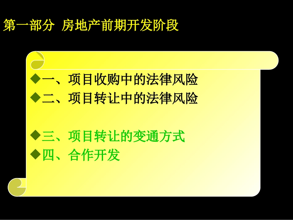 房地产开发常见法律风险 与防范对策44页[共44页]_第3页